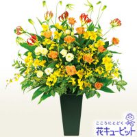 スタンディングアレンジ（イエローオレンジ）【15,000円+税】511583
