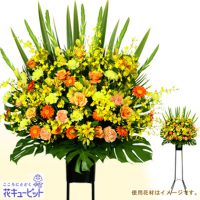 お祝いスタンド(イエロー&オレンジ系)1段【20,000円+税】511690 お祝いスタンド(イエロー&オレンジ系)1段【20,000円+税】511690
