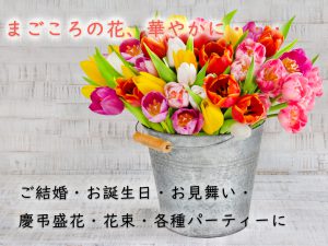 秋田県の花屋
