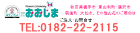 Flower&Ceremony 有限会社 おおしま Flower&Ceremony 有限会社 おおしま